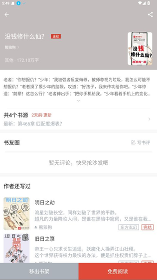 橙子阅读 - 正版小说免费看，离线缓存随时读 Hero图